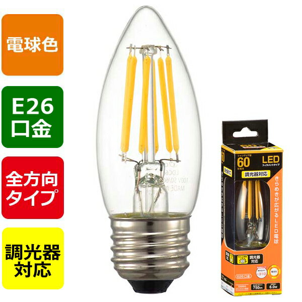 樂天商城 - LED電球 口金E26 シャンデリア球形 LDC6L/D C6 LEDフィラメントタイプ電球 シャンデリア球 クリア（60形相当/750lm/電球色/E26/全方向配光310°/調光器対応）_OHM（オーム電機）