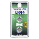 アルカリボタン電池 LR44 LR44/B2P Vアルカリボタン電池（LR44/2個入り） OHM（オーム電機）