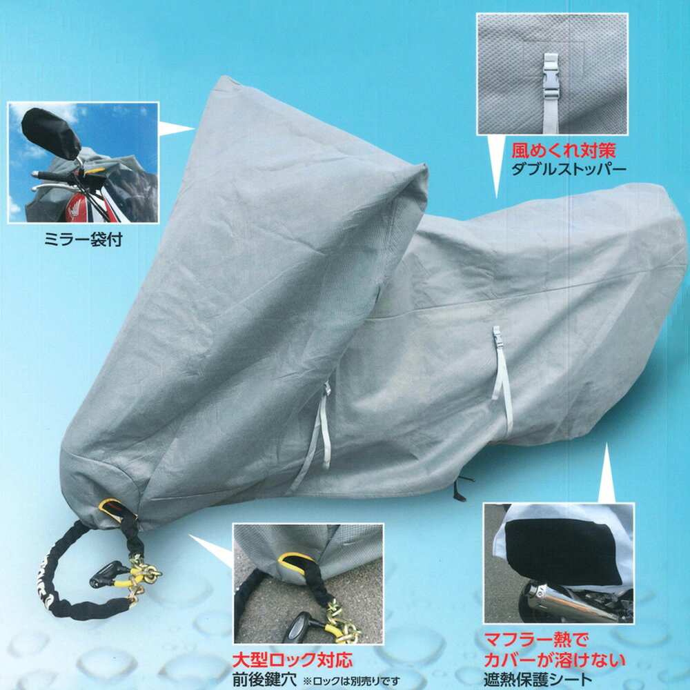 バイク用防犯 バイクカバー 透湿防水バイクカバーVer2_M_ロードスポーツ (50～200c...