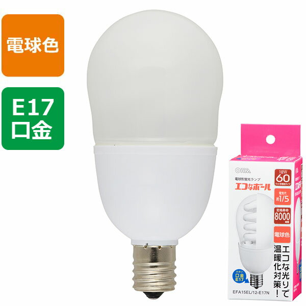 電球形蛍光灯 口金E17 一般電球形 EFA15EL/12-E17N エコなボール 60W相当/12W 電球色 E17 OHM（オーム電機）