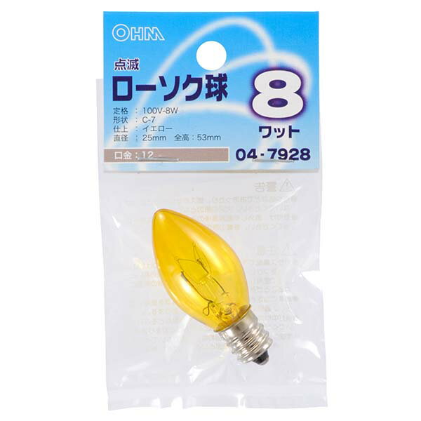 Filament Lamps - 白熱電球 口金E12 ローソク球 【納期約2週間】04-7928 点滅ローソク球（8W/イエロー/C-7/E12） OHM（オーム電機）