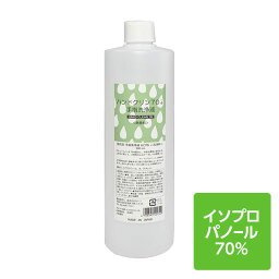 衛生用品 手指洗浄液 アルコール洗浄 洗浄用エタノール アルコール70% エタノール70% 日本製 ハンドクリン70i ＜無香料＞