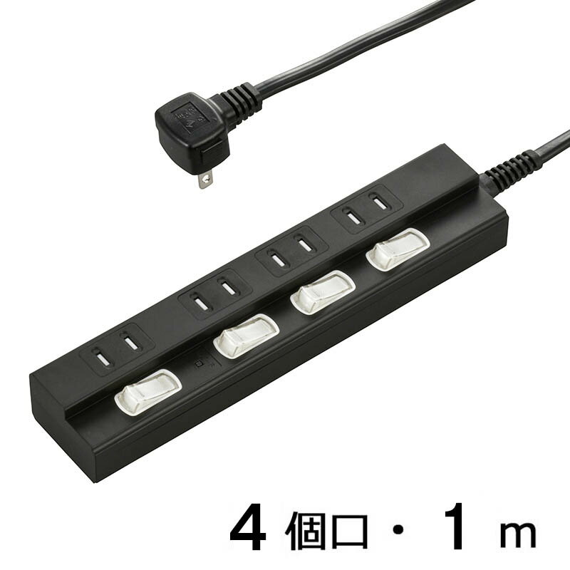 樂天商城 - 電源タップ 延長コード コード付きタップ 4個口 00-6941_HS-TPK41PBT-K_個別スイッチ付節電タップ（4個口/1m/ブラック）_OHM（オーム電機）