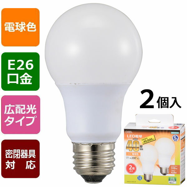 LED電球 口金E26 一般電球形(密閉形器具対応) 06-3297_LDA5L-G AG53 2P_LED電球（40形相当/510lm/電球色/E26/広配光200°/密閉形器具対応/2個入）_OHM（オーム電機）