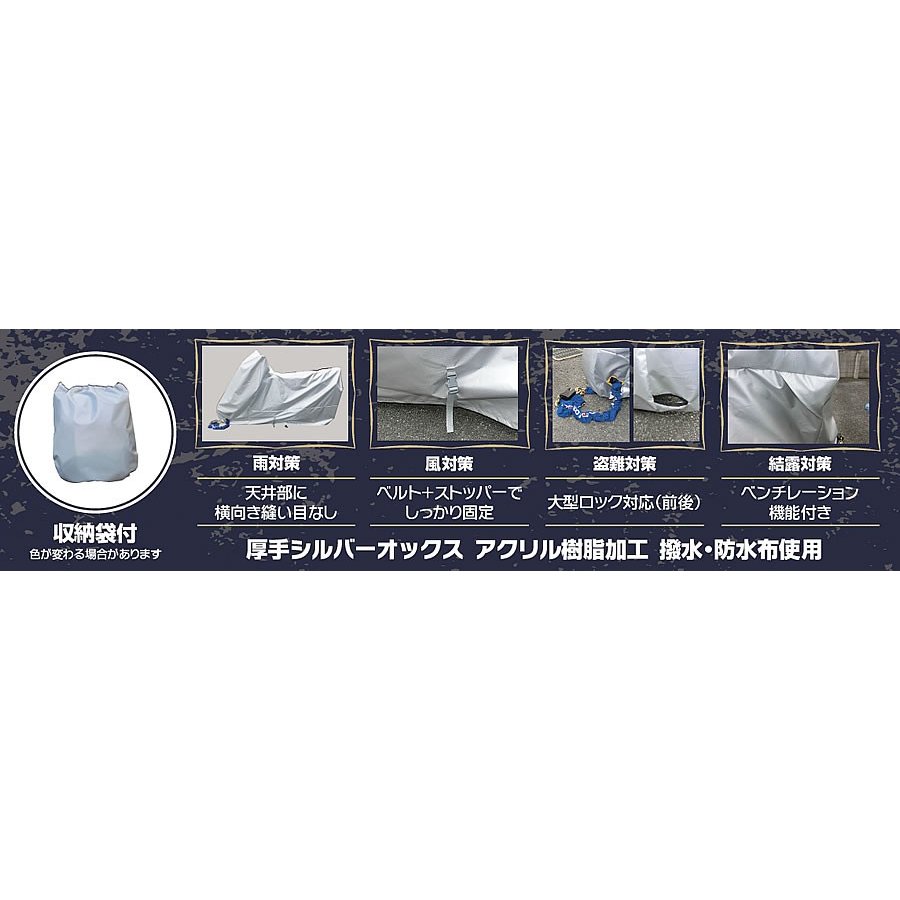 バイク用防犯 バイクカバー バイクカバー絆 大型スクーター標準サイズ_平山産業