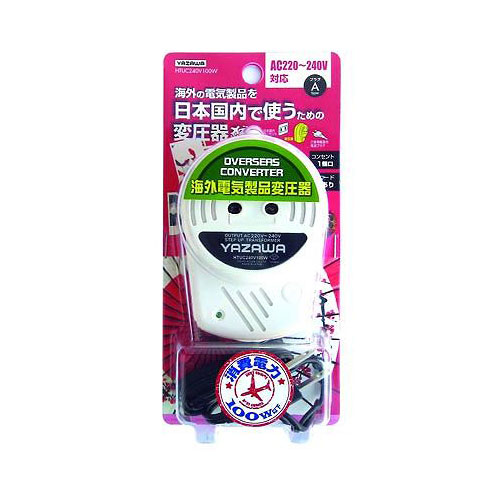 楽天エクサイトセキュリティ楽天市場店旅行用変換プラグ・変圧器 HTUC240V100W 海外旅行用変圧器240V100W YAZAWA（ヤザワコーポレーション）