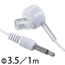 AV オーディオ イヤホン EAR-B351-W ラジオ用 モノラルイヤホン(φ3.5・ストレート型ミニプラグ/1m/白) OHM(オーム電機)(2)