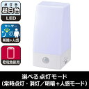 屋内照明 ナイトライト センサー(人感+明暗) NIT-BLA6JS-WN LEDセンサーライト(明暗+人感センサー付/昼白色) OHM(オーム電機)