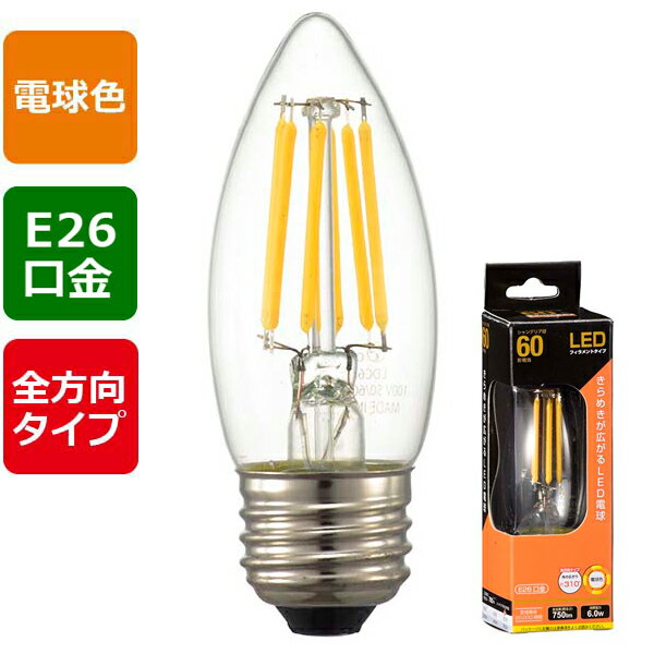 LED�ŵ� ����E26 �����ǥꥢ��� LDC6L C6 LED�ե�����ȥ������ŵ� �����ǥꥢ�� ���ꥢ��60������/750lm/�ŵ忧/E26/�������۸�310��� OHM�ʥ������ŵ���