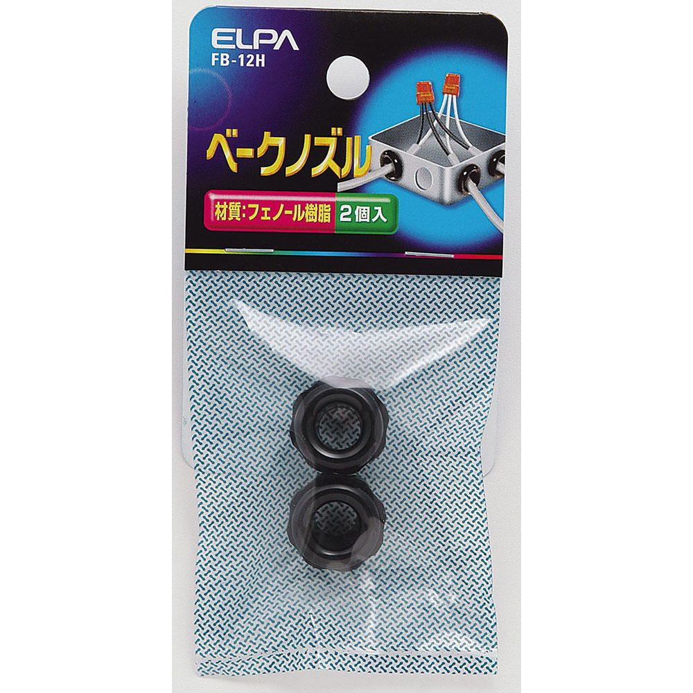 乐天商城 - 工事用配線器具 ベークノズル ベークノズル_FB-12H_1545300_ELPA（エルパ・朝日電器）