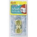 エアコン配管パーツ フレアユニオン_FUN-32H_6369300_ELPA(エルパ・朝日電器)