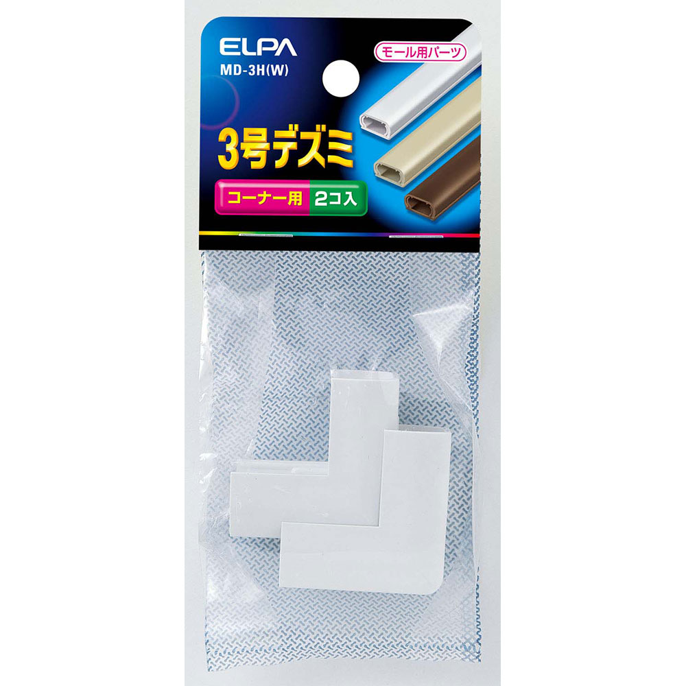 乐天商城 - モールパーツ デズミ 3号デズミ_MD-3H-W_2335000_ELPA（エルパ・朝日電器）