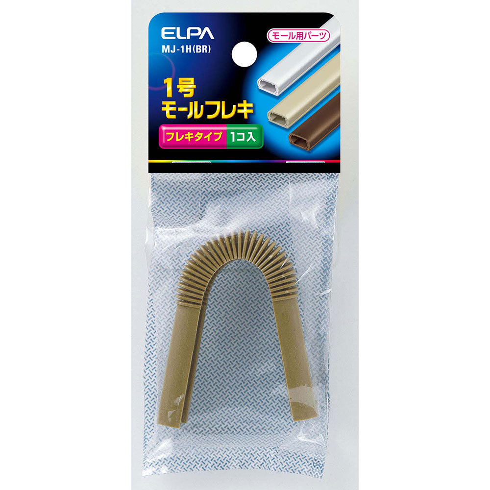 樂天商城 - モールパーツ ジョイント モールフレキ1号_MJ-1H-BR_1116300_ELPA（エルパ・朝日電器）