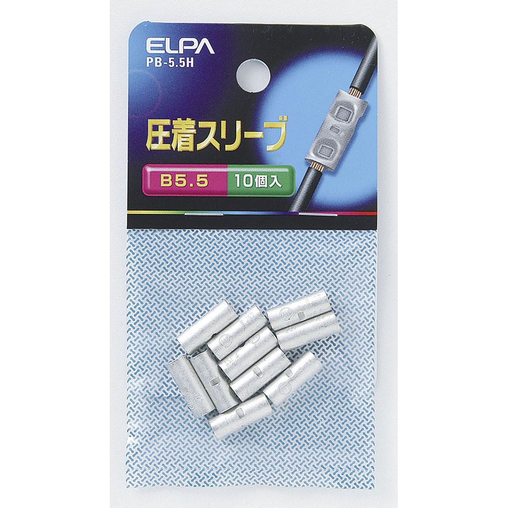 樂天商城 - 端子 ヒューズ スリーブ リングスリーブ Bスリーブ（B-5.5）_PB-55H_1449300_ELPA（エルパ・朝日電器）