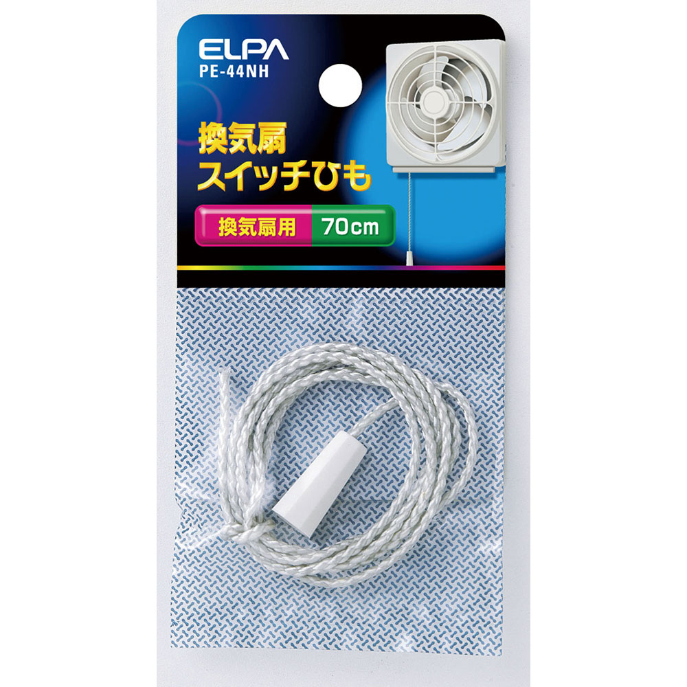 工事用配線器具 ひも・ネジ・金具 換気扇スイッチひも_PE-44NH_2248000_ELPA（エルパ・朝日電器） 2