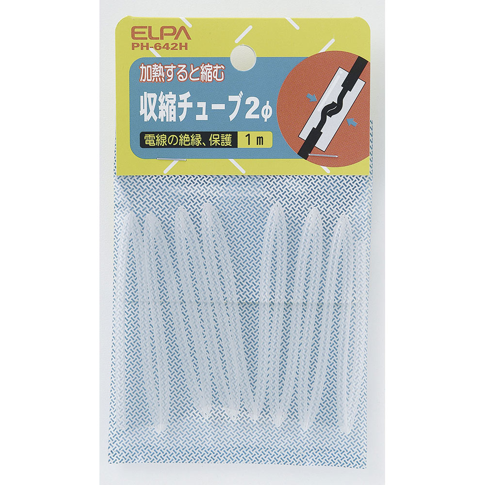 配線結束用品 収縮チューブ 収縮チューブ 2Φ_PH-642H_5023400_ELPA（エルパ・朝日電器）