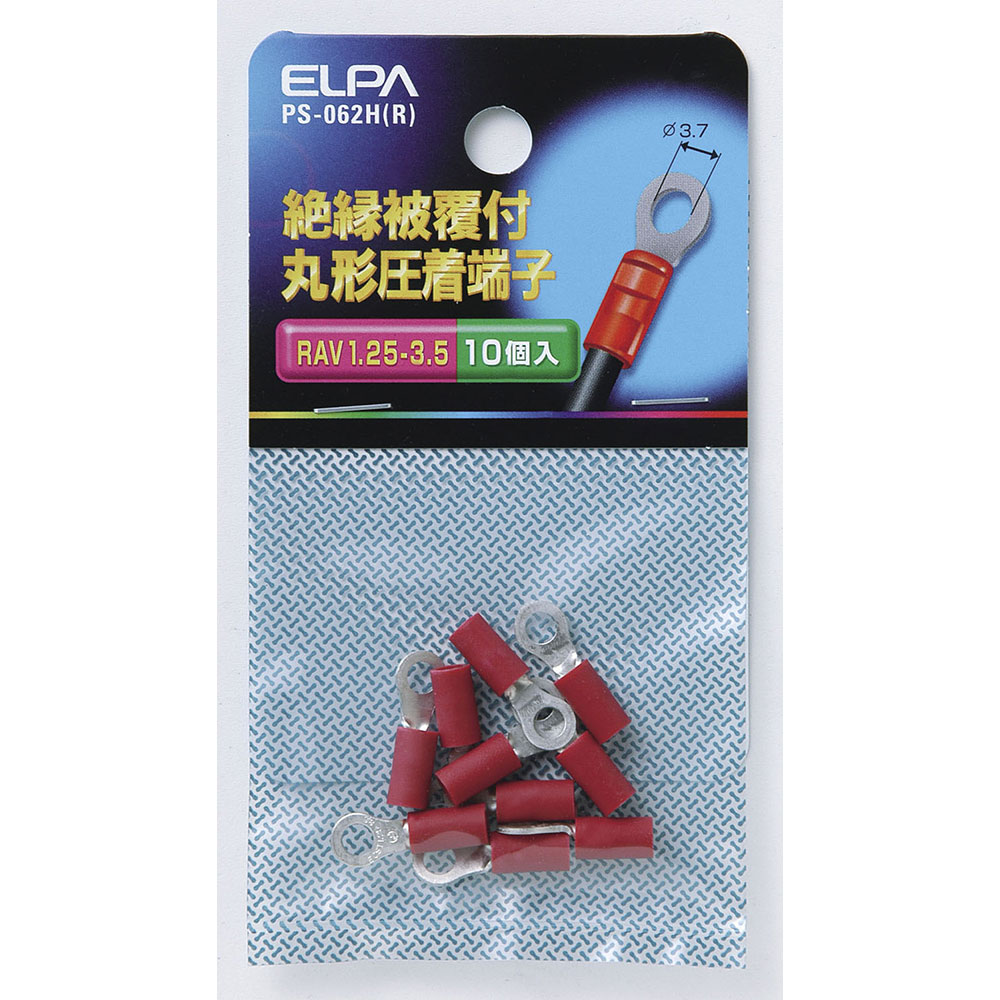 樂天商城 - 端子 ヒューズ 丸型端子 絶縁丸端子　1.25-3.5_PS-062H-R_2347000_ELPA（エルパ・朝日電器）