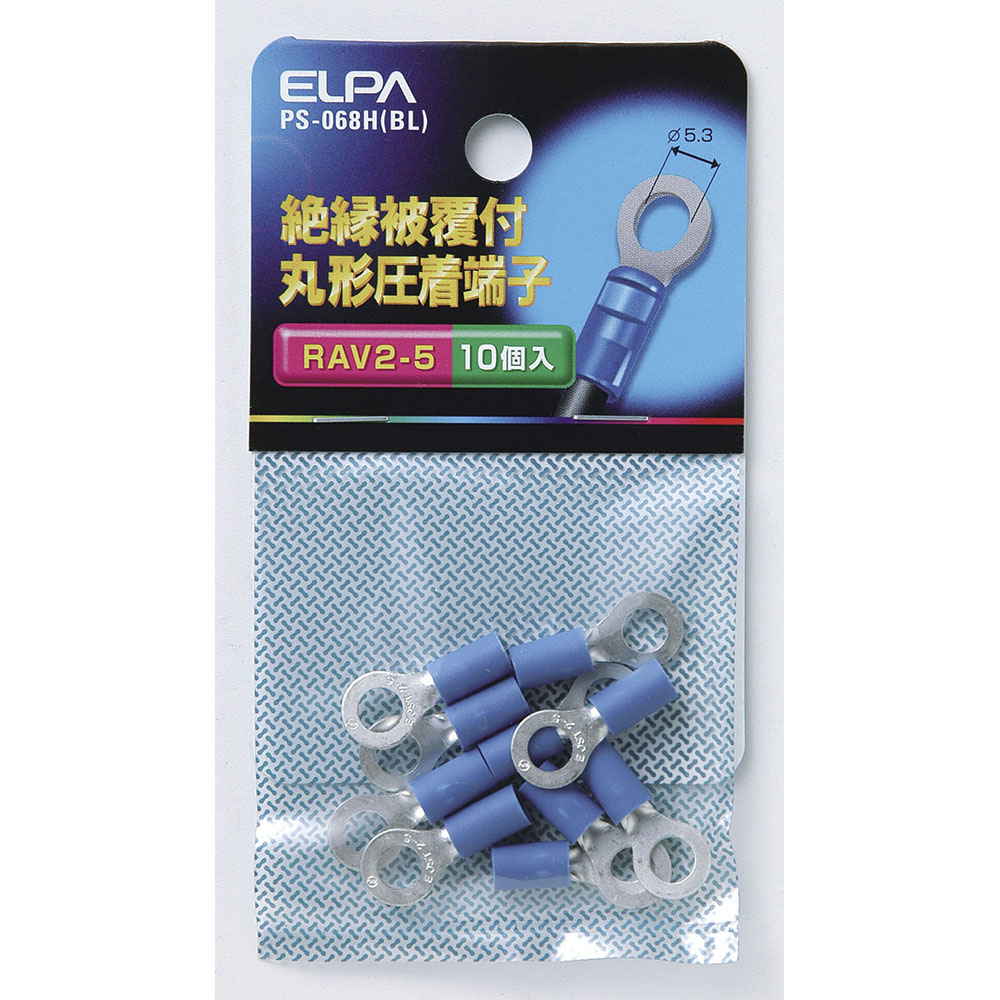乐天商城 - 端子 ヒューズ 丸型端子 絶縁丸端子　2-5_PS-068H-BL_2353000_ELPA（エルパ・朝日電器）