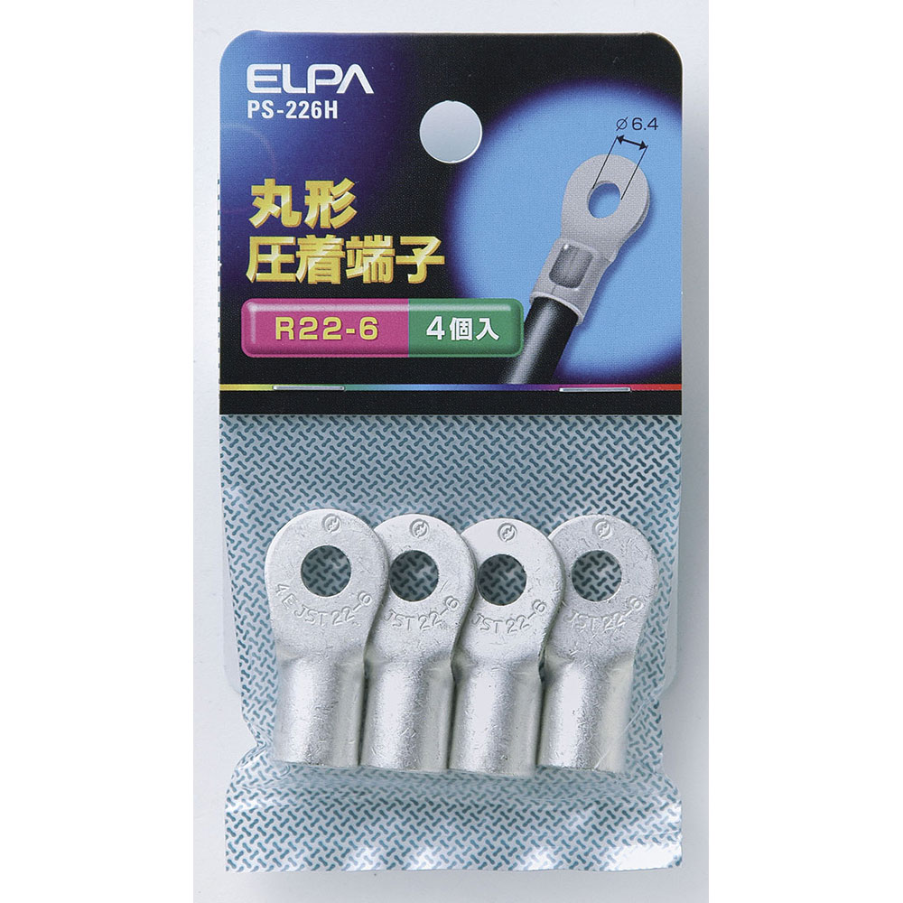 Rakuten - 端子 ヒューズ 丸型端子 丸端子（R22-6）_PS-226H_1265700_ELPA（エルパ・朝日電器）