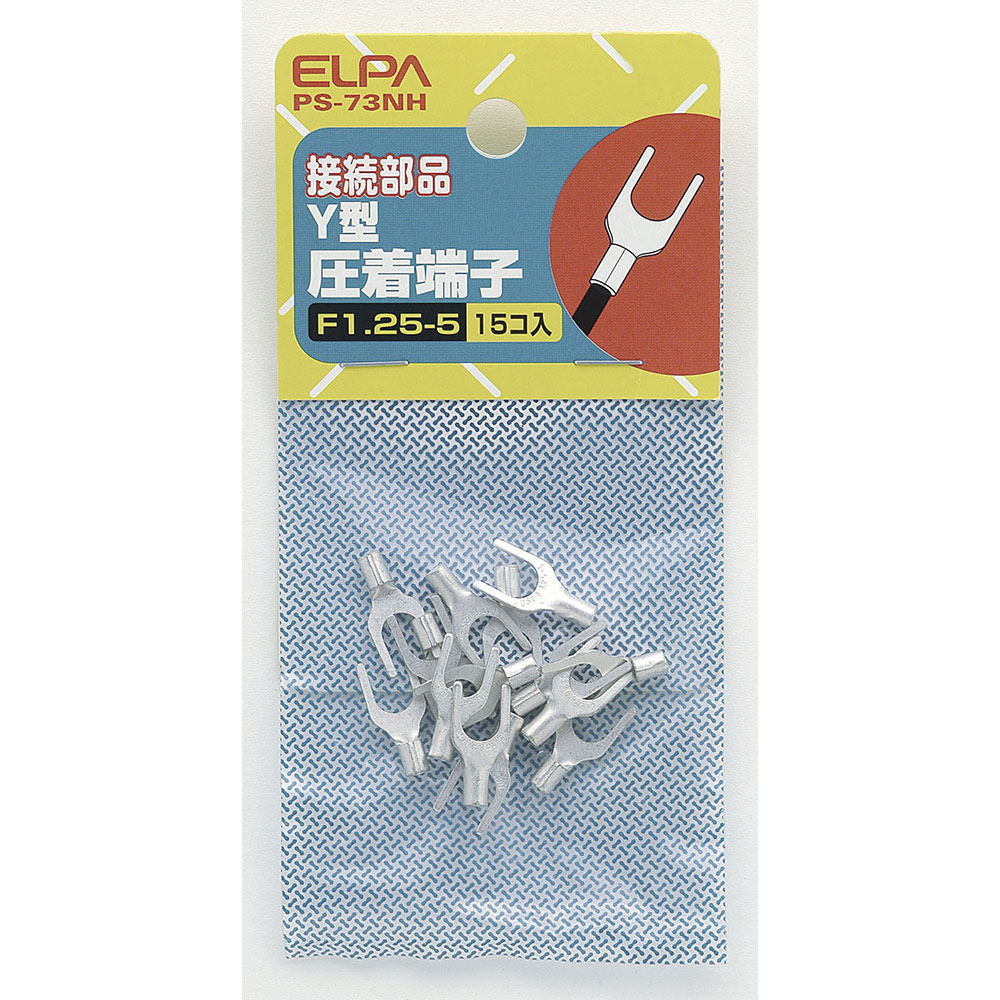 樂天商城 - 端子 ヒューズ Y型端子 Y端子（1.25-5A）_PS-73NH_1449500_ELPA（エルパ・朝日電器）