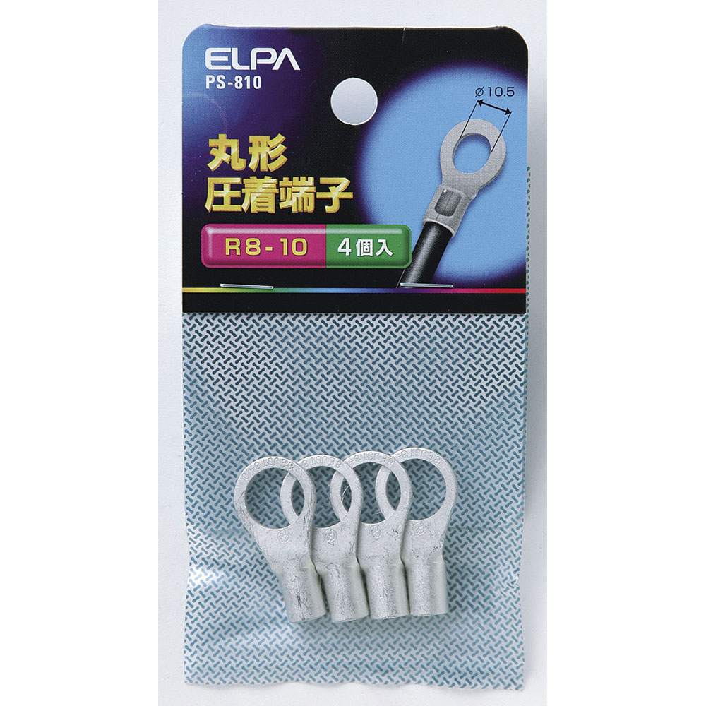樂天商城 - 端子 ヒューズ 丸型端子 丸端子（R8-10）_PS-810_7830211_ELPA（エルパ・朝日電器）