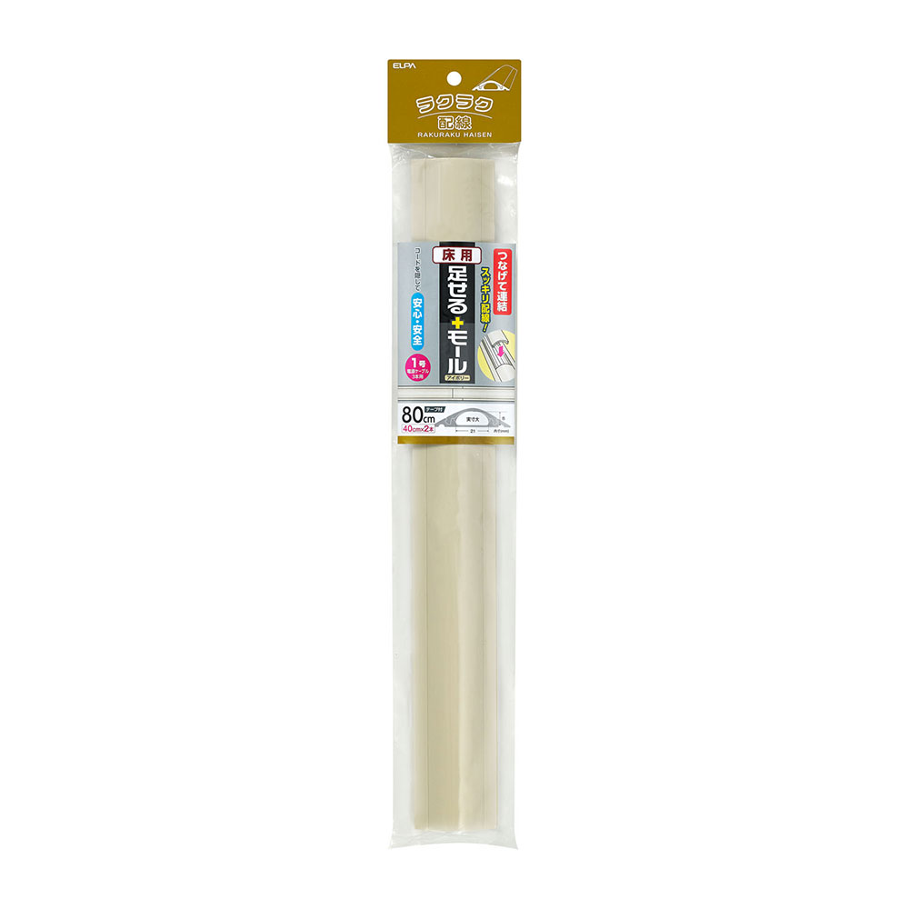 乐天商城 - モール 床用 足せるモール床用1号_PSM-U140P2-IV_1918000_ELPA（エルパ・朝日電器）