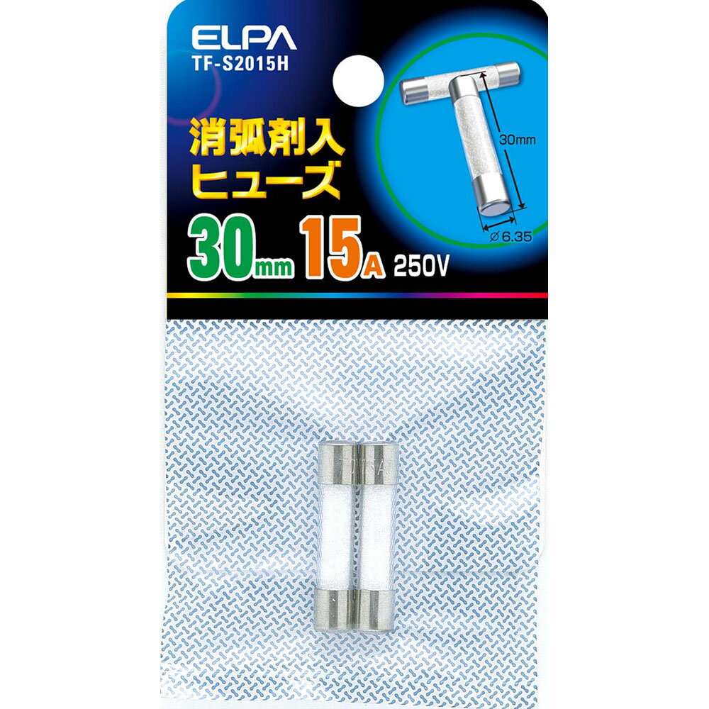 端子 ヒューズ 消弧剤ヒューズ15A_TF-S2015H_1268400_ELPA（エルパ・朝日電器）