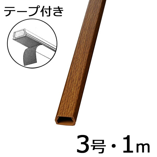 テープ付きモール（木目・オーク/3号/1m）_00-4525_DZ-WMT31WK_OHM オーム電機(4.0)