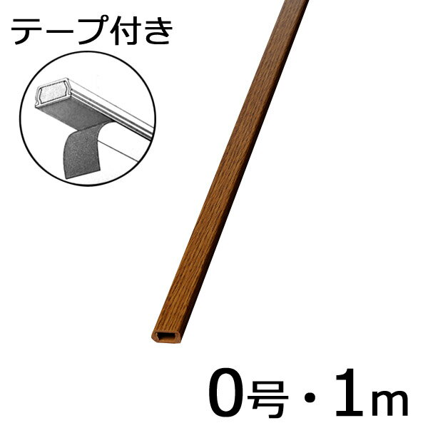 Rakuten - テープ付きモール（木目・オーク/0号/1m）_00-9984_DZ-MMT01-WK_OHM オーム電機
