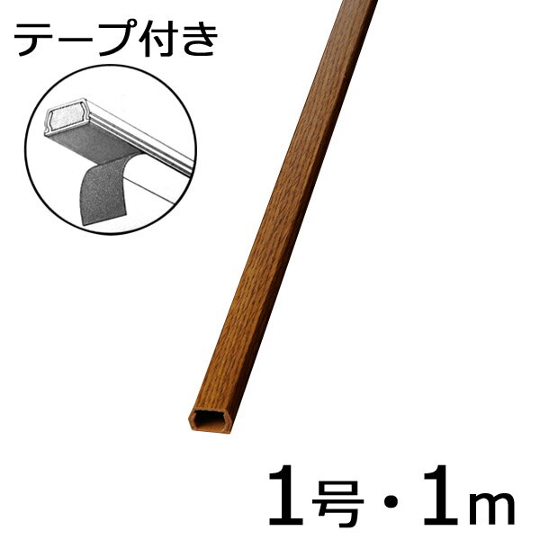 乐天商城 - テープ付きモール（木目・オーク/1号/1m）_00-9985_DZ-MMT11-WK_OHM オーム電機