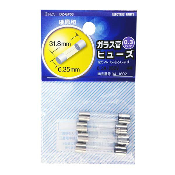 端子 ヒューズ ガラス管ヒューズ（0.3A-250V/4本入り）_04-1602_DZ-GF03_OHM（オーム電機）