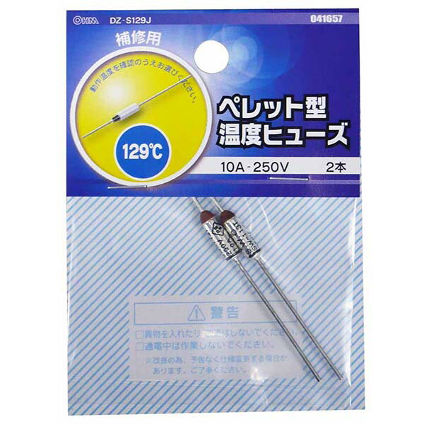 ● ペレット型温度ヒューズ● 定格電流：10A● 定格電圧：250V● 公称動作温度：129℃● パック入り数：2個メーカー取寄品