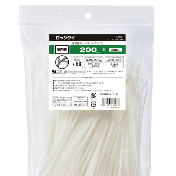 配線結束用品 結束バンド ロックタイ ロックタイ（200mm/白/300本入り）_04-3147_LT-200W300WH_OHM（オーム電機）