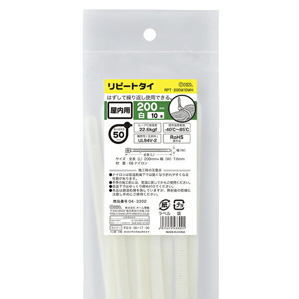 配線結束用品 結束バンド リピートタイ リピートタイ（200mm/白/10本入り）_04-330...