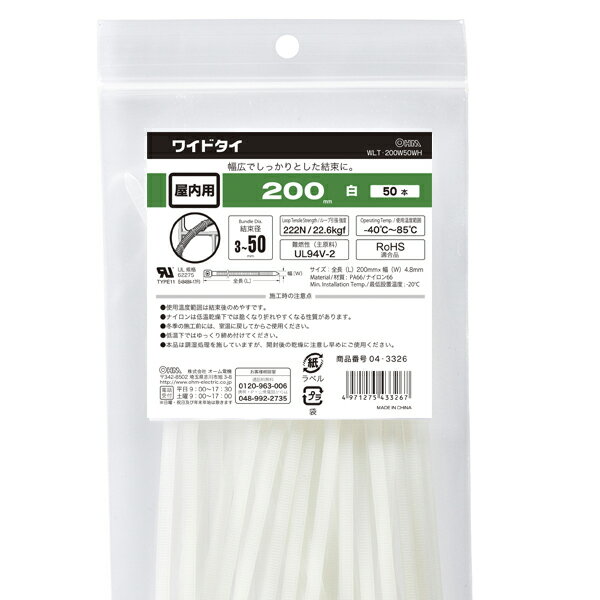 ������«���� ��«�Х�� �磻�ɥ��� �磻�ɥ�����200mm/��/50�������_04-3326_WLT-200W50WH_OHM�ʥ������ŵ���