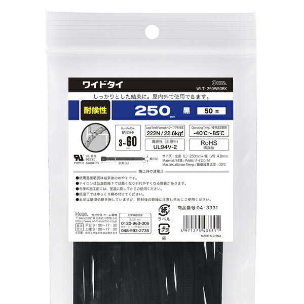 配線結束用品 結束バンド 耐候性ワイドタイ 耐候性ワイドタイ（250mm/黒/50本入り...