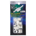 配線結束用品 コード止め ケーブルクリップ ケーブルクリップ 4C・5C用 10個入り白_04-4299_ANT-P4299D_OHM(オーム電機)