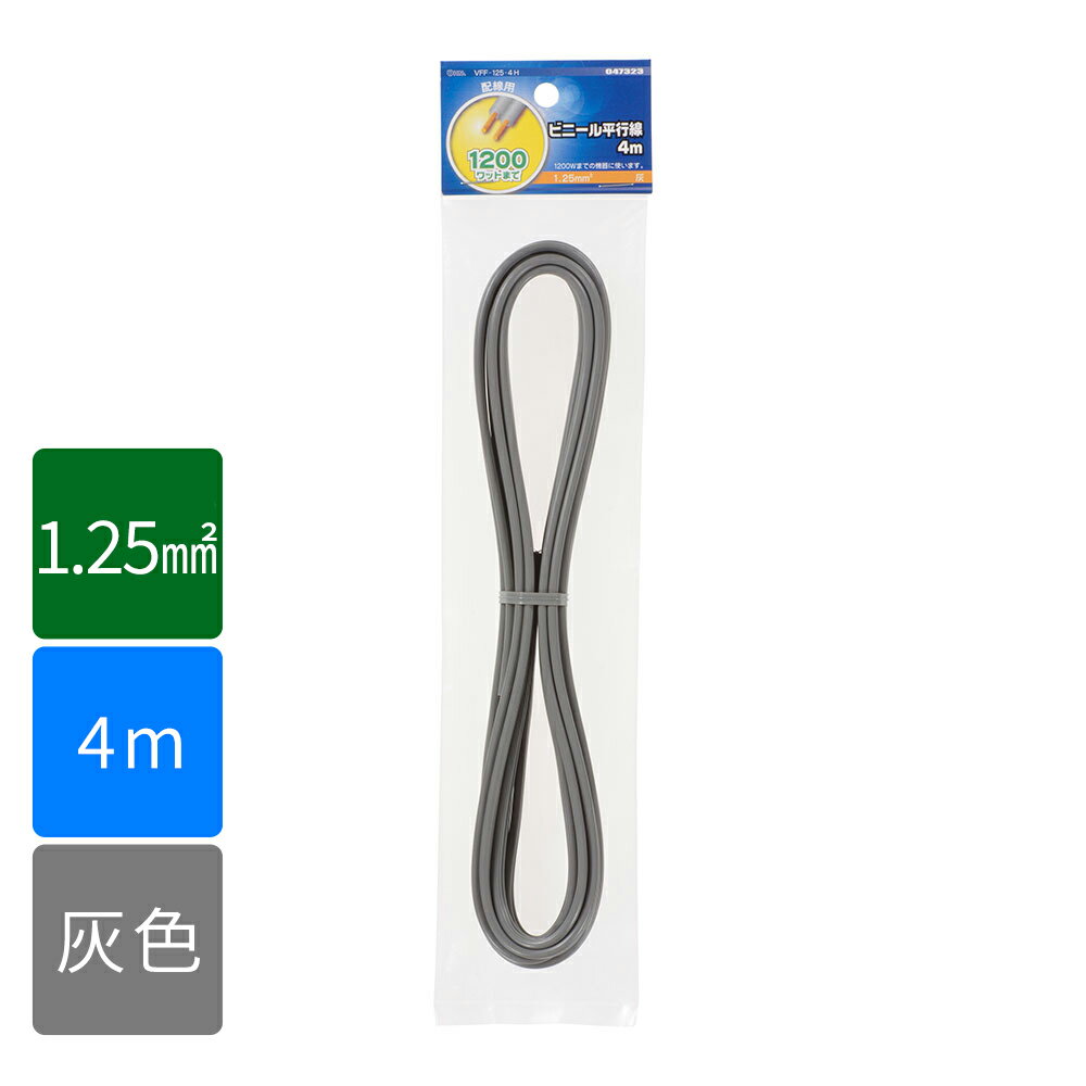 樂天商城 - 電線 コード VFFビニル平形コード ビニール平行線（1.25mm2/4m/灰）_04-7323_VFF1.25 4M GY_OHM（オーム電機）