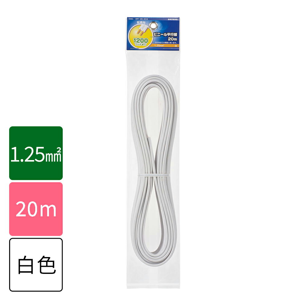 樂天商城 - 電線 コード VFFビニル平形コード ビニール平行線（1.25mm2/20m/白）_04-7335_VFF1.25 20M WH_OHM（オーム電機）