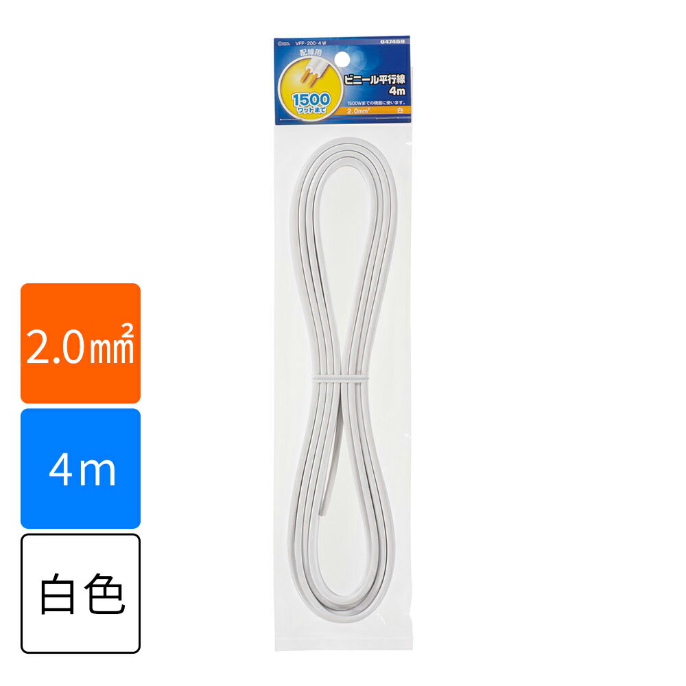 樂天商城 - 電線 コード VFFビニル平形コード ビニール平行線（2.0mm2/4m/白）_04-7469_VFF2.0 4M WH_OHM（オーム電機）