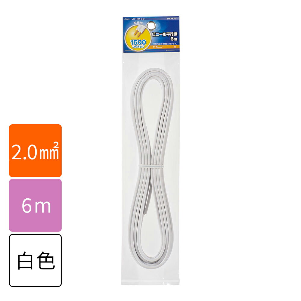 樂天商城 - 電線 コード VFFビニル平形コード ビニール平行線（2.0mm2/6m/白）_04-7470_VFF2.0 6M WH_OHM（オーム電機）