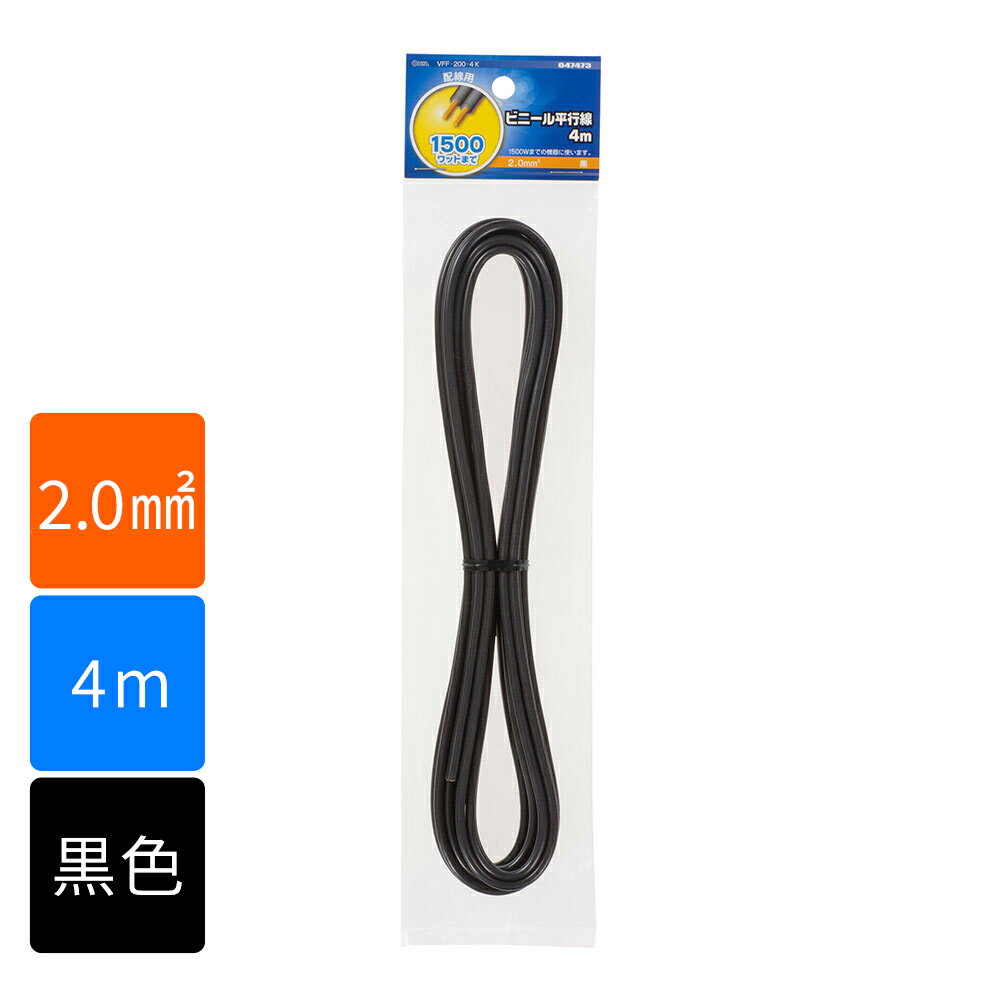 樂天商城 - 電線 コード VFFビニル平形コード ビニール平行線（2.0mm2/4m/黒）_04-7473_VFF2.0 4M BK_OHM（オーム電機）