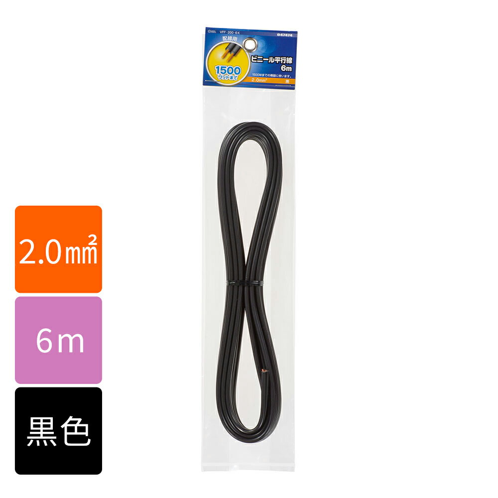 樂天商城 - 電線 コード VFFビニル平形コード ビニール平行線（2.0mm2/6m/黒）_04-7474_VFF2.0 6M BK_OHM（オーム電機）
