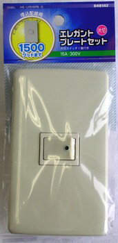 工事用配線器具 スイッチプレート・コンセントプレート エレガントプレートセット 片切スイッチ1口 HS-U151SPB-G_04-8142_HS-U151SPB-G_OHM（オーム電機）