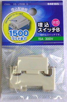 樂天商城 - 工事用配線器具 埋込コンセント・埋込スイッチ スイッチ 埋込スイッチB 片切 HS-U15SB-G_04-8165_HS-U15SB-G_OHM（オーム電機）