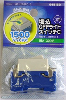樂天商城 - 工事用配線器具 埋込コンセント・埋込スイッチ スイッチ 埋込OFFライトスイッチC 3路 HS-U15SFC-G_04-8169_HS-U15SFC-G_OHM（オーム電機）
