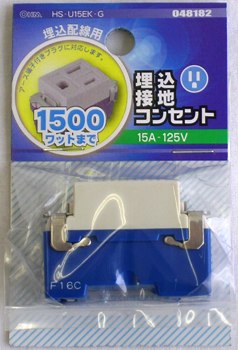 Rakuten - 工事用配線器具 埋込コンセント・埋込スイッチ コンセント 埋込接地コンセント HS-U15EK-G_04-8182_HS-U15EK-G_OHM（オーム電機）