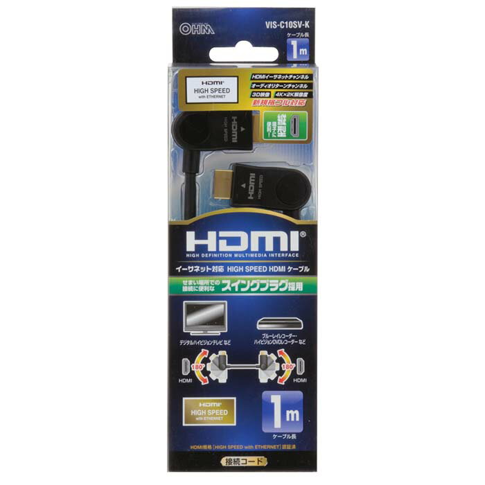 HDMI・AVケーブル・パーツ HDMIケーブル HDMI スイングプラグケーブル（縦型端子用...