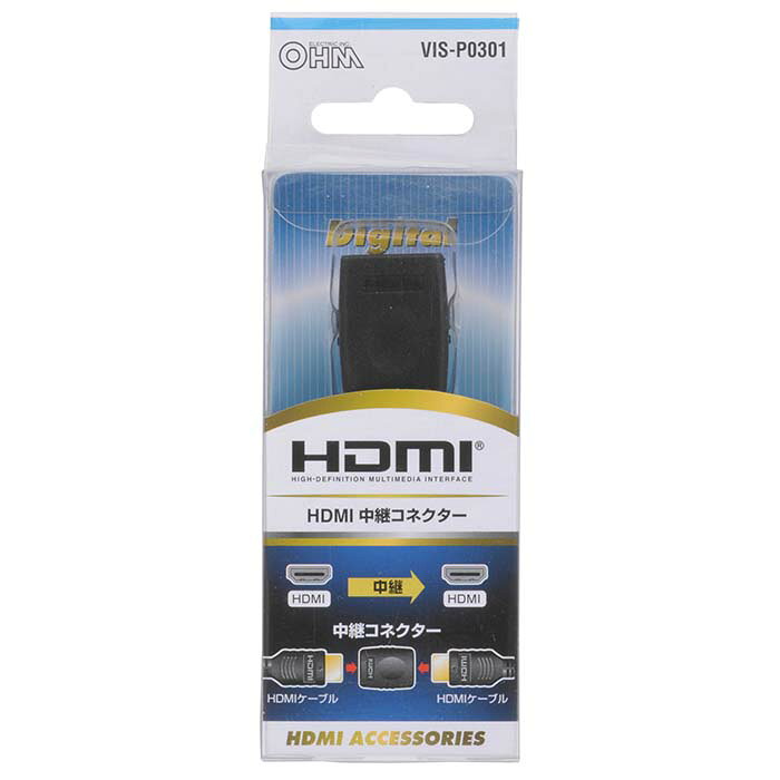 AVケーブル 変換プラグ・アダプター HDMI 中継コネクター_05-0301_VIS-P0301_OHM（...