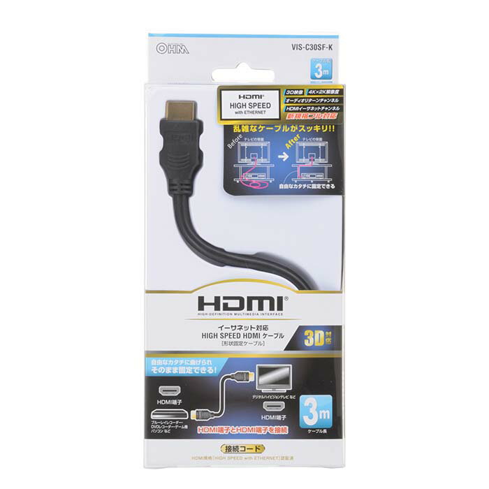 HDMI・AVケーブル・パーツ HDMIケーブル HDMI形状固定ケーブル（3m）_05-0315_VIS-C30SF-K_OHM（オーム電機）